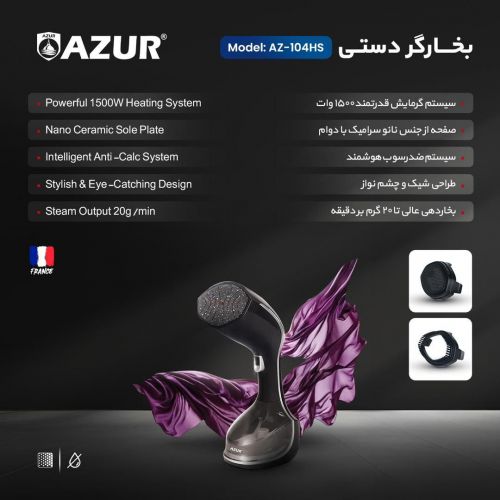 گچین مال  - بخارگر دستی AZUR مدل AZ-104HS - با قدرت 1500 وات و طراحی شیک